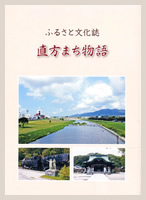 ふるさと文化誌 ゆくはし美夜古物語の表紙