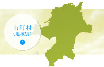 市町村（地域別）