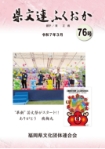 「県文連」ふくおか76号